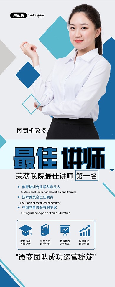 金牌导师蓝色简约最佳讲师宣传易拉宝