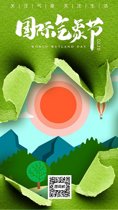 国际气象节日签手机海报