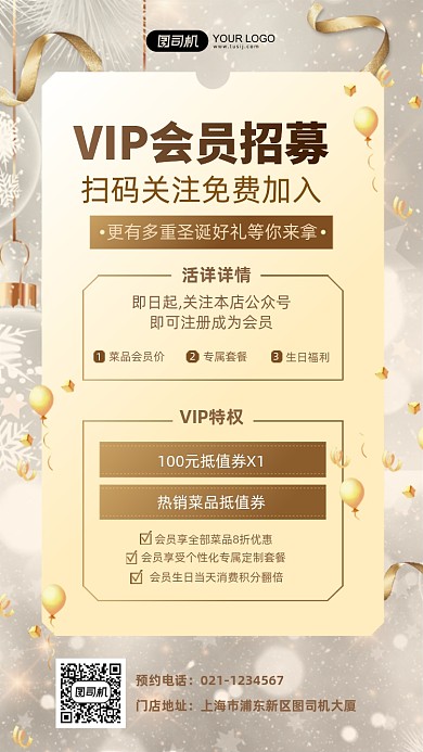 餐饮圣诞节VIP会员招募手机海报