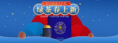 春茶节绿茶铁观音茶叶海报banner