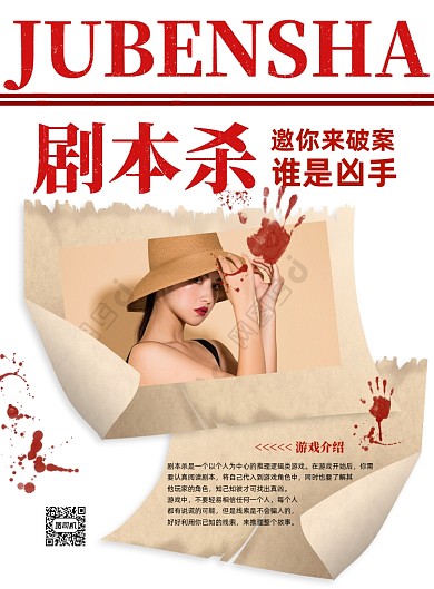 剧本杀黄色复古娱乐游戏印刷海报