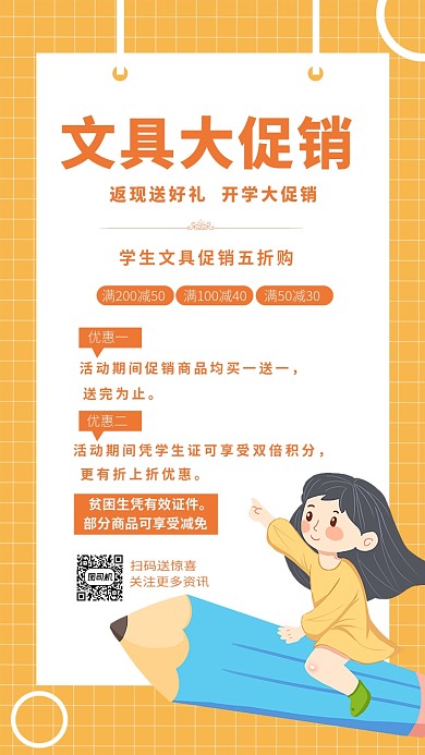 黄色系文具大促销手机海报