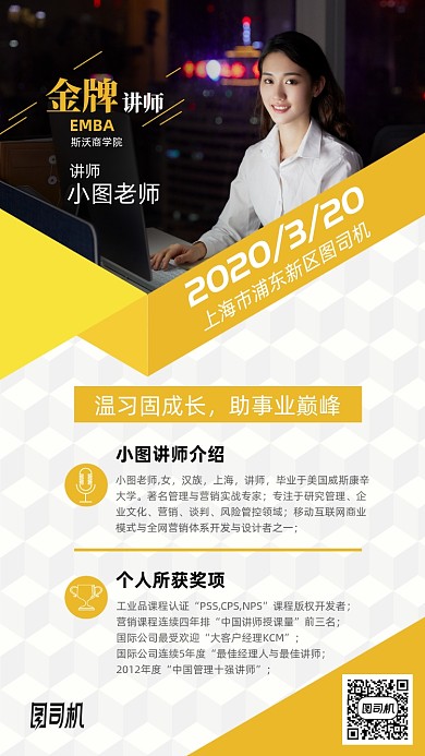 金牌讲师介绍手机海报
