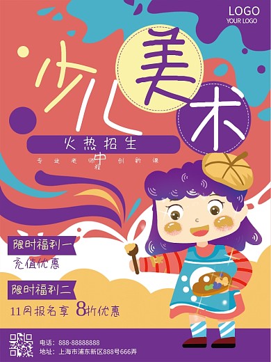 少儿美术培训班招生绘画班画画卡通女孩海报