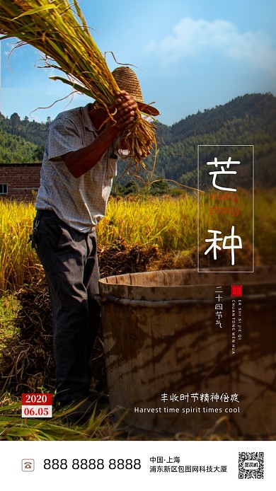 收割芒种节气海报