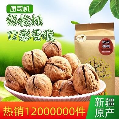 坚果核桃主图直通车