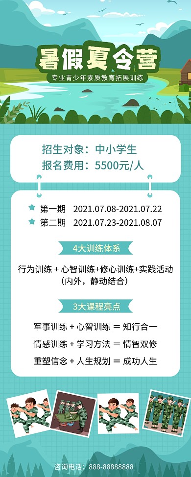 简约暑假夏令营活动展架易拉宝