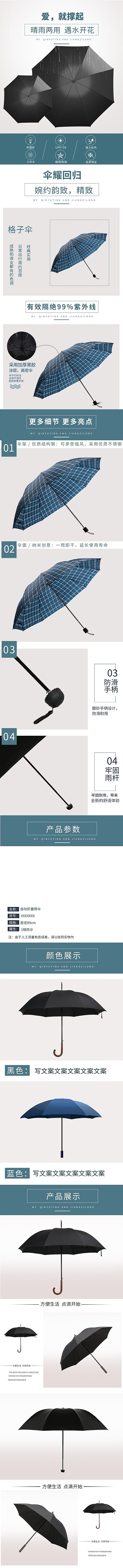 日用品晴雨两用自动伞蓝色简约风电商详情页