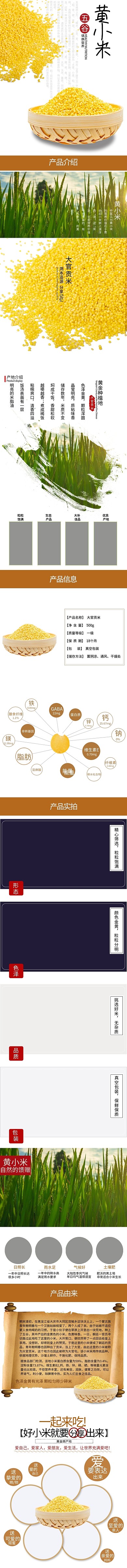 食品杂粮小米黄色简约电商详情页