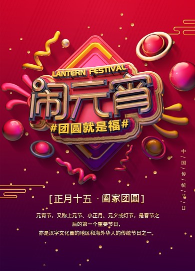 闹元宵节日促销海报