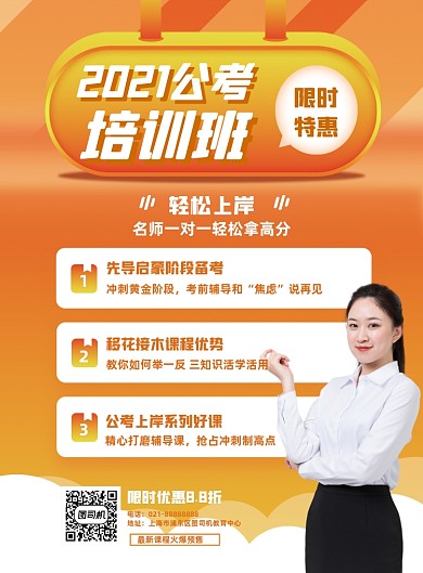 公考培训班辅导培训课程大气印刷海报