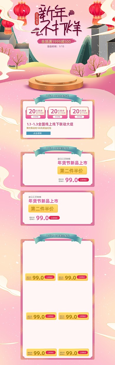新年不打烊粉色古风PC端店铺首页