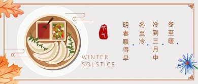 冬至节气淡雅水墨中国风公众号首图