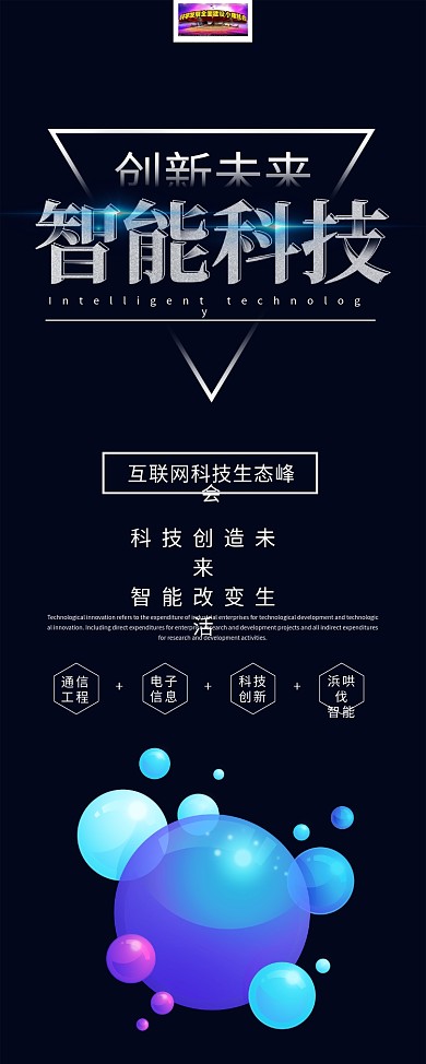 简约大气创新未来智能科技企业峰会宣传展架