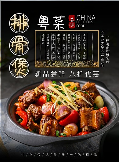 黑色杂志风餐饮美食粤菜排骨煲印刷海报