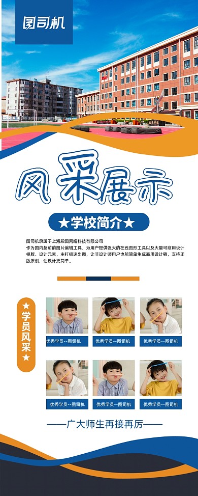 学员风采优秀学生奖励蓝色简约易拉宝