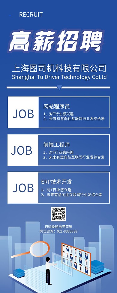 高薪招聘蓝色卡通易拉宝