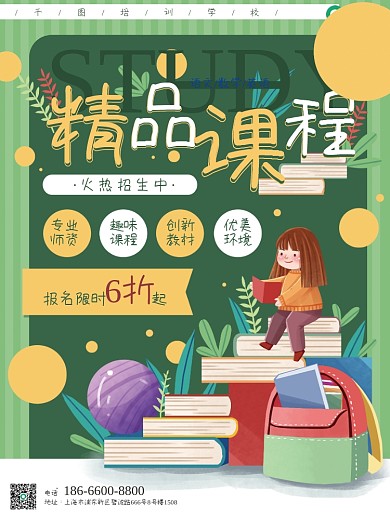 教育卡通培训学校招生海报