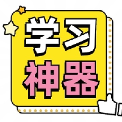学习阅读考研考公教育神器加持公众号次图