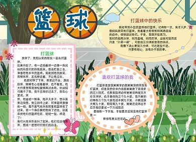篮球体育手抄报小报