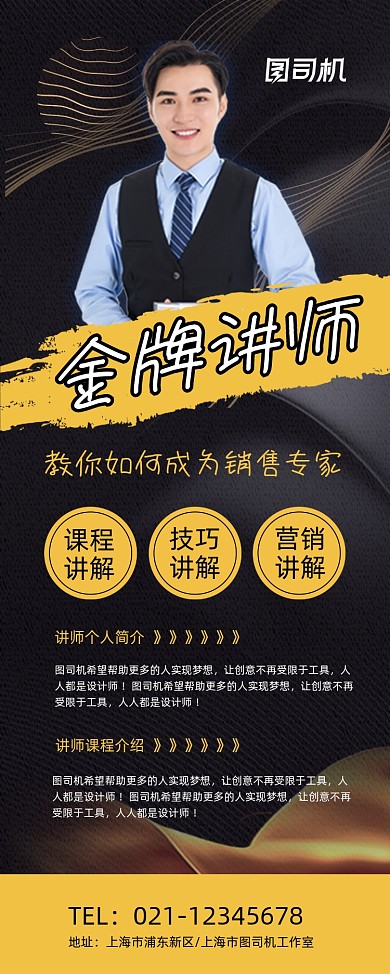 金牌导师黑色时尚销售培训易拉宝
