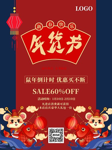 美食促销年货大街