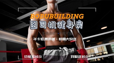 黑色简约运动健身手机横图海报