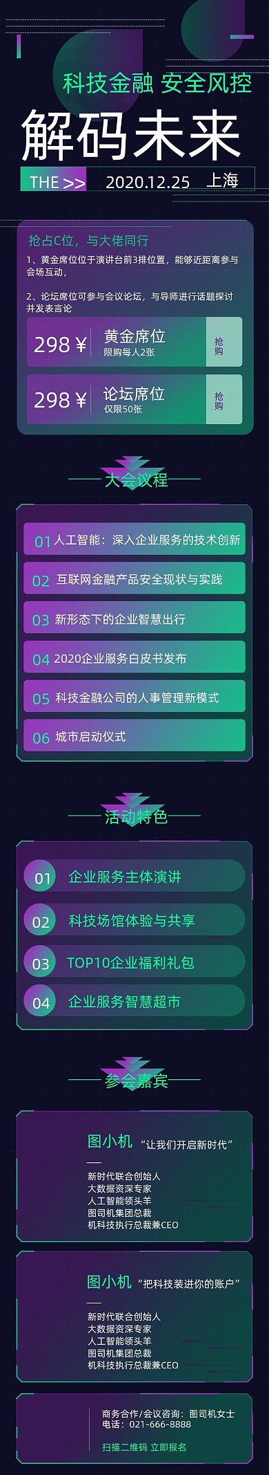 金融信息人工智能大数据文章长图