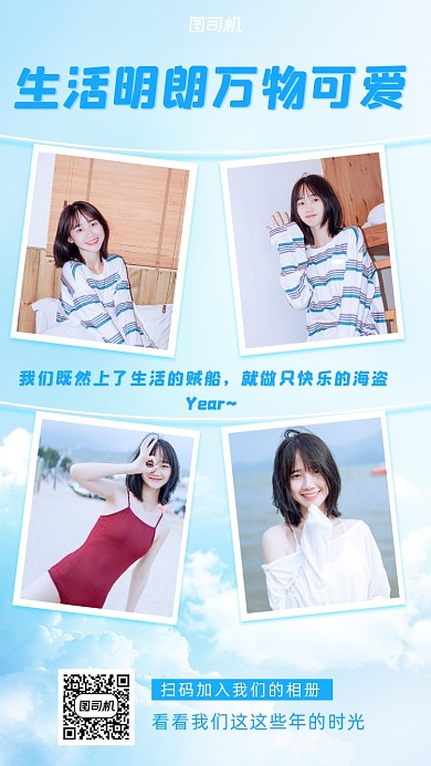 相册小清新手机海报