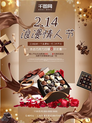 214浪漫情人节巧克力优惠促销海报