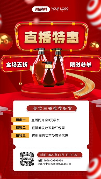 双十一美妆直播促销活动宣传手机海报