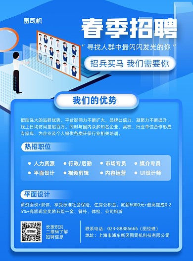 春季招聘宣传蓝色印刷海报