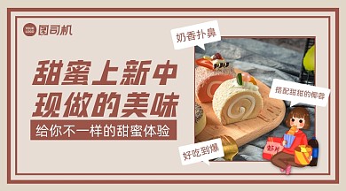 甜品上新简约清新手机横图