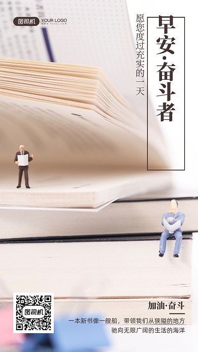 读书创意摄影手机海报日签