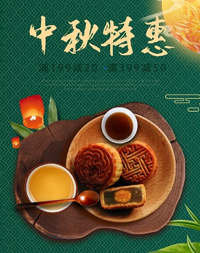 绿色中秋浓情月饼活动海报