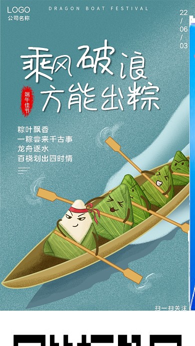 端午节祝福LOGO公司名称日签节日手机海报
