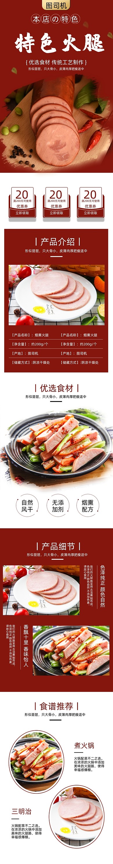 火腿肠烤肠热狗食品详情页