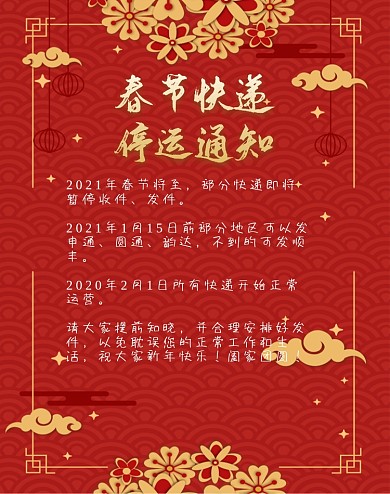 春节快递停运通知电商淘宝
