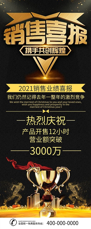 公司业绩喜报内容展架易拉宝