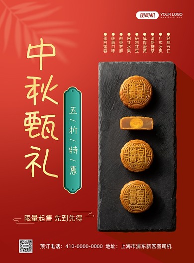 中秋节月饼促销宣传海报