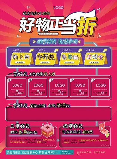 促销节日宣传DM单