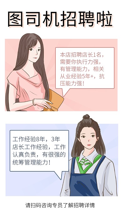 简约卡通漫画风招聘海报