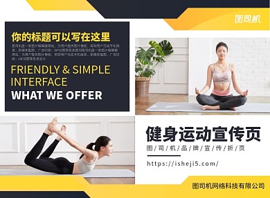 健身运动宣传广告印刷二折页