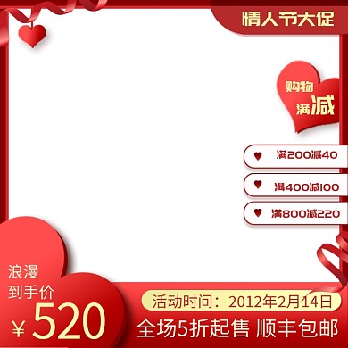 情人节大促节日促销主图直通车推广图