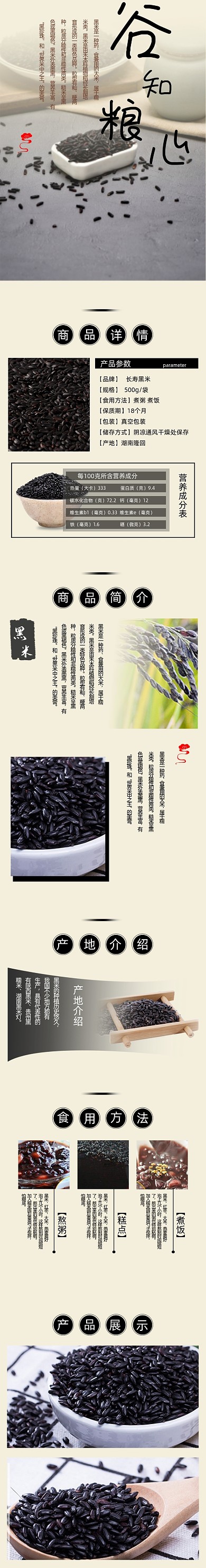 黑米详情页电商时尚简约大气浅黄色