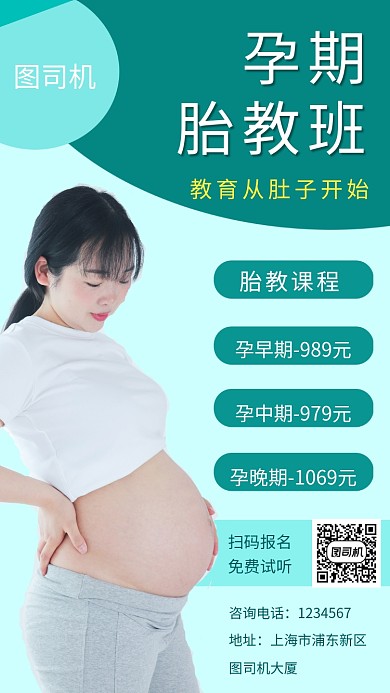 绿色清新孕期胎教班手机海报模板