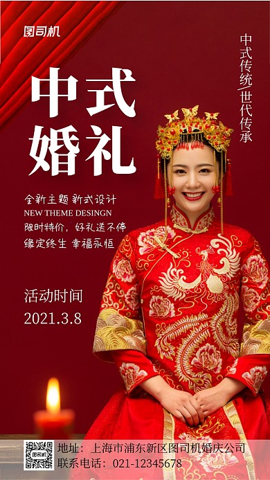 妇女节中式婚礼促销实景图红色手机海报