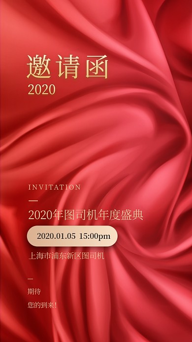 简约大气创意年会手机海报