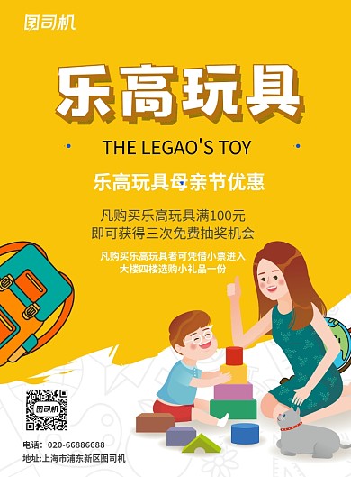 儿童乐高玩具亲子印刷海报