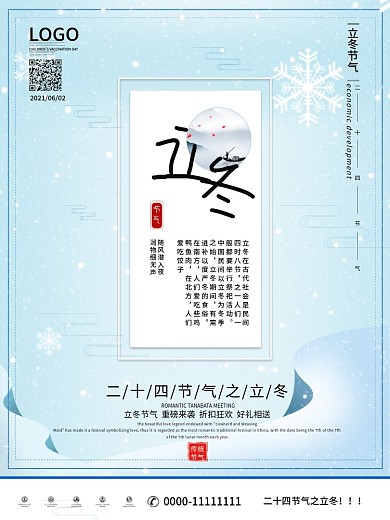 中国风二十四节气立冬海报模板